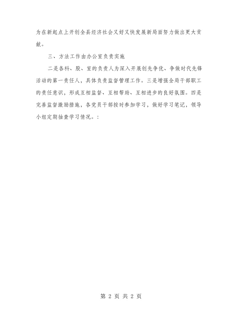 经贸局创先争优落实方案.doc_第2页