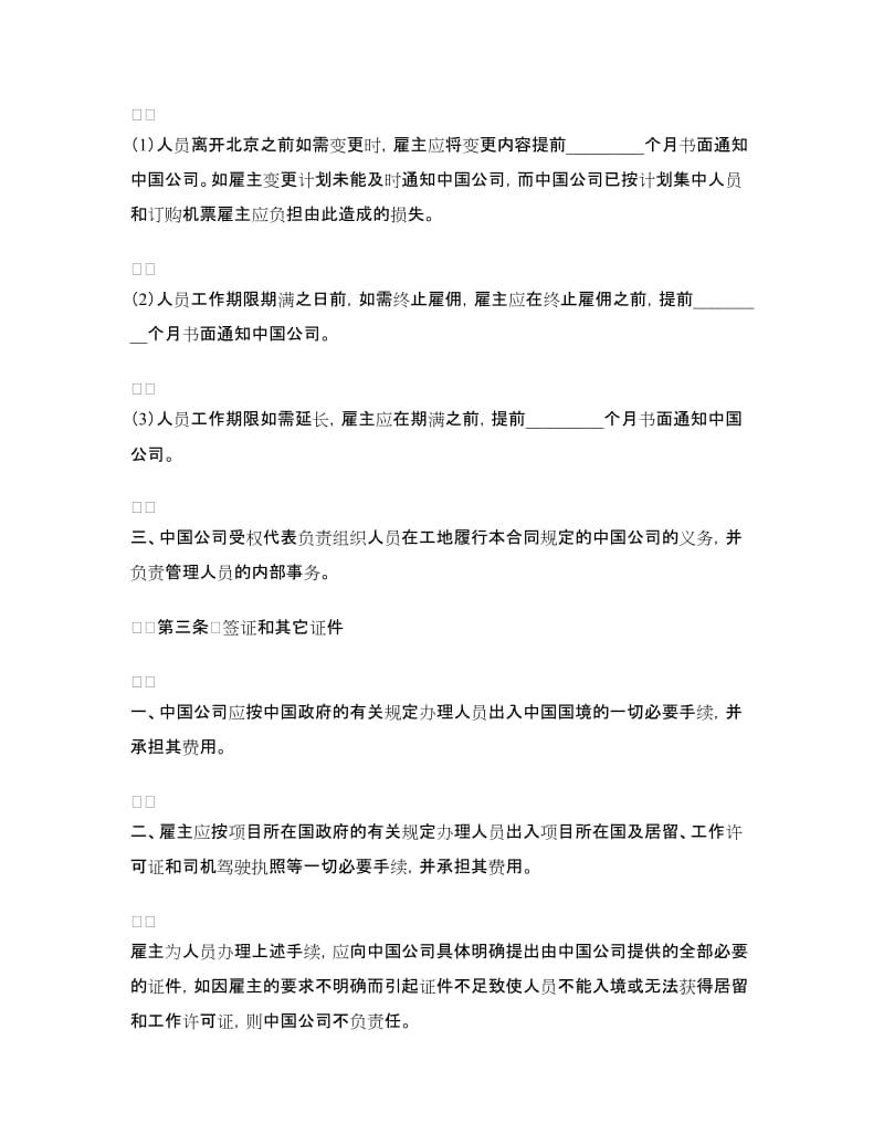 国际劳务合同书.doc_第2页