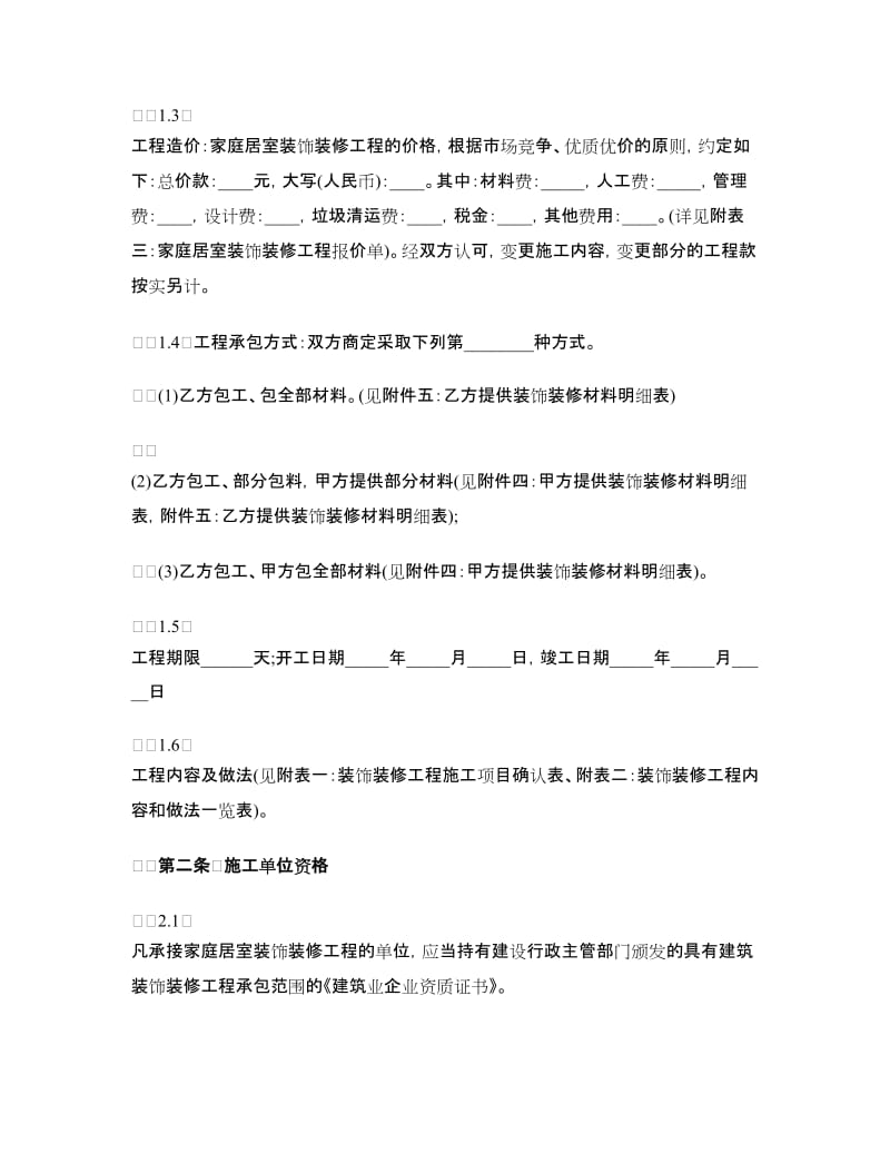 装饰装修工程合同书.doc_第2页