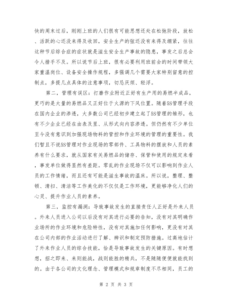 四个正好引发的火灾事故.doc_第2页