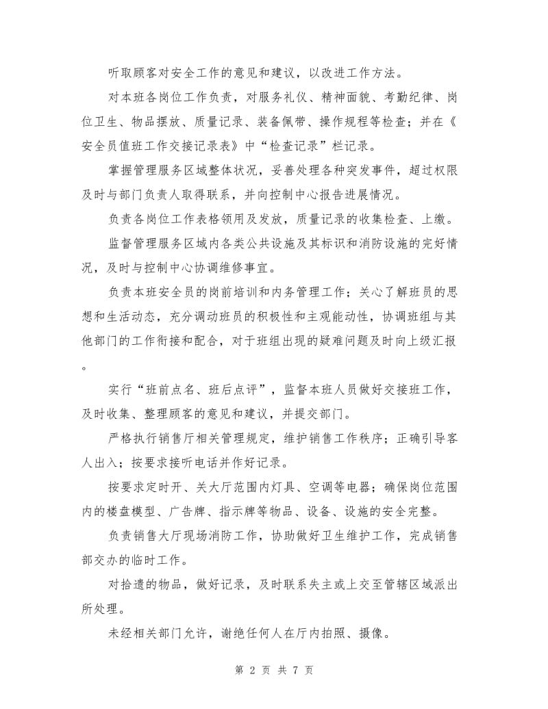 安全监控管理作业指导书.doc_第2页