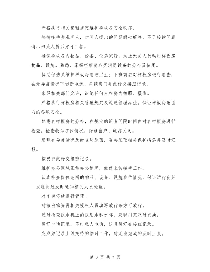 安全监控管理作业指导书.doc_第3页