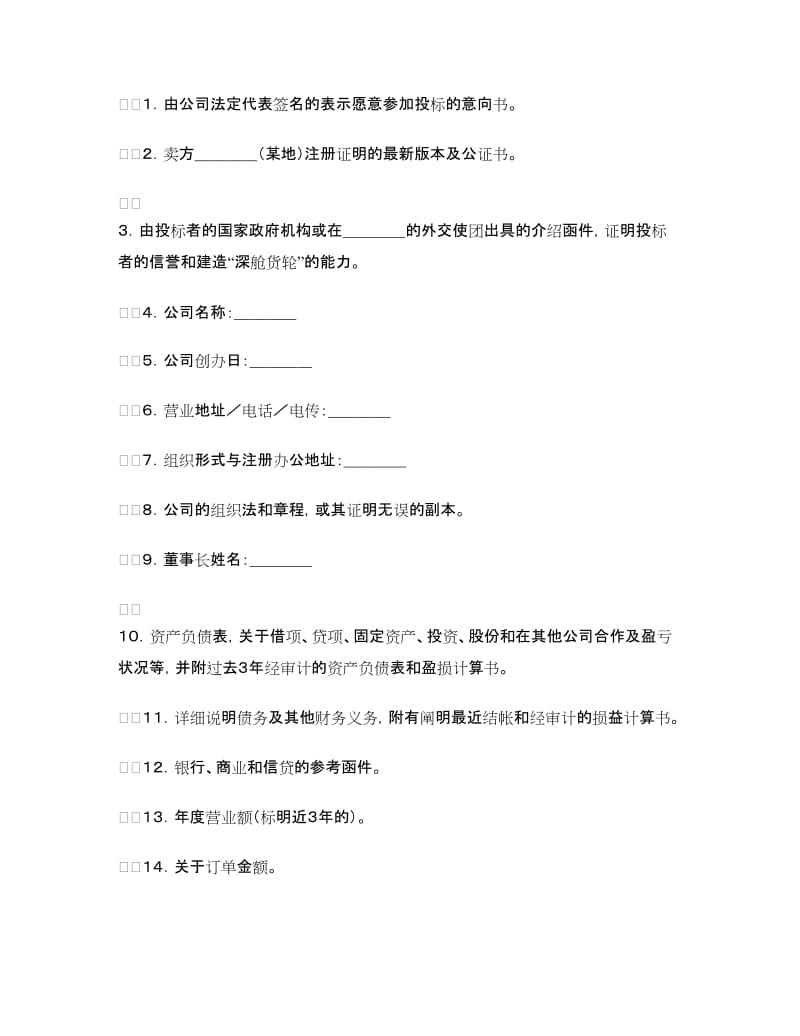 国际采购招标合同.doc_第2页