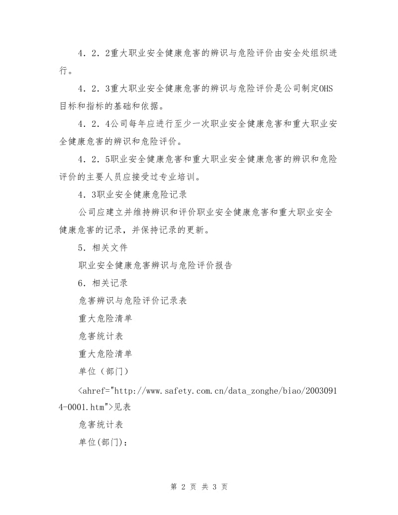 危害辨识与危险评价程序.doc_第2页