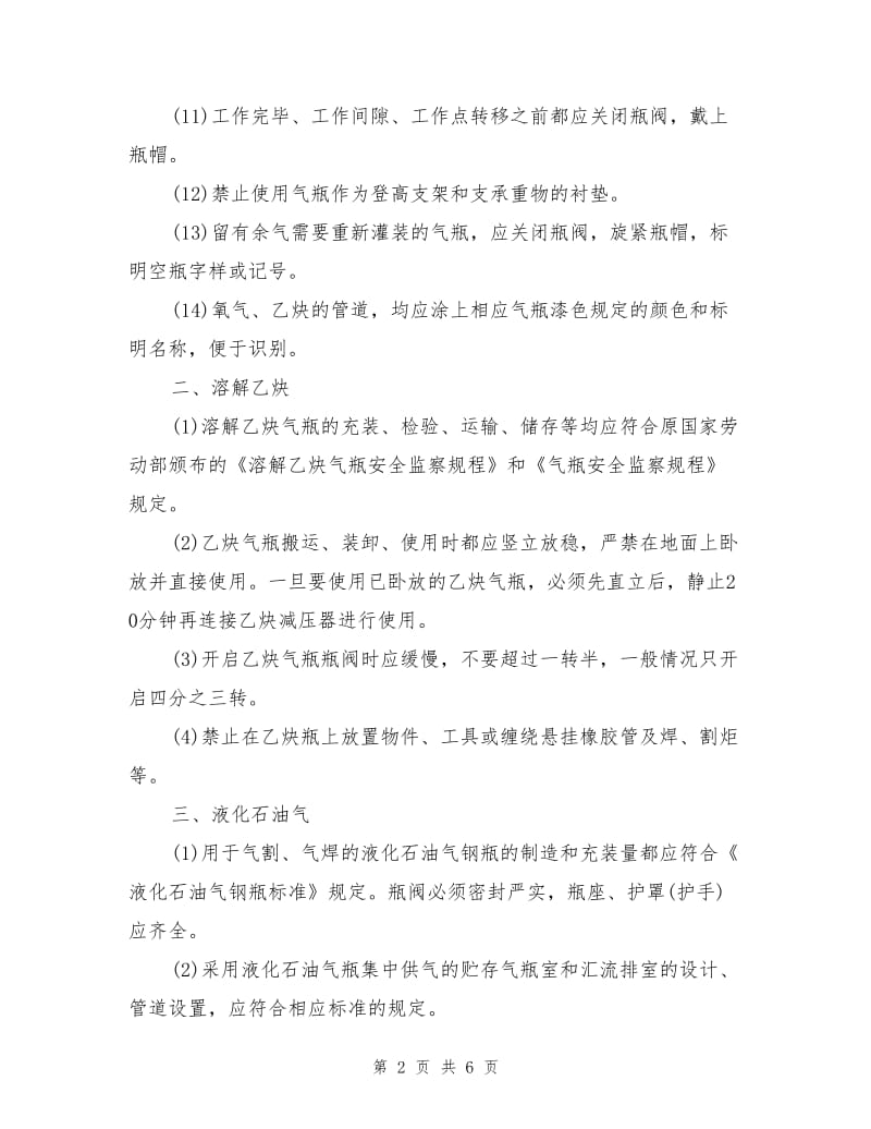 钣金车间气焊气割安全操作.doc_第2页