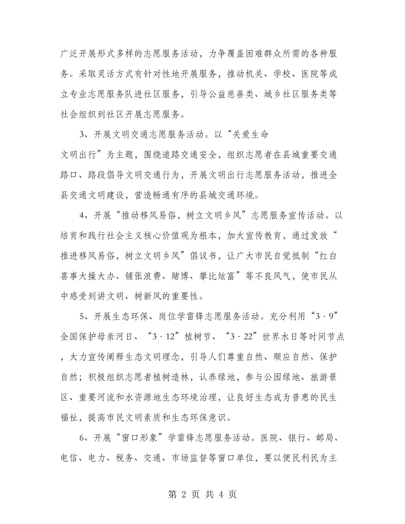 传承雷锋精神 倡导时代新风倡议书.doc_第2页