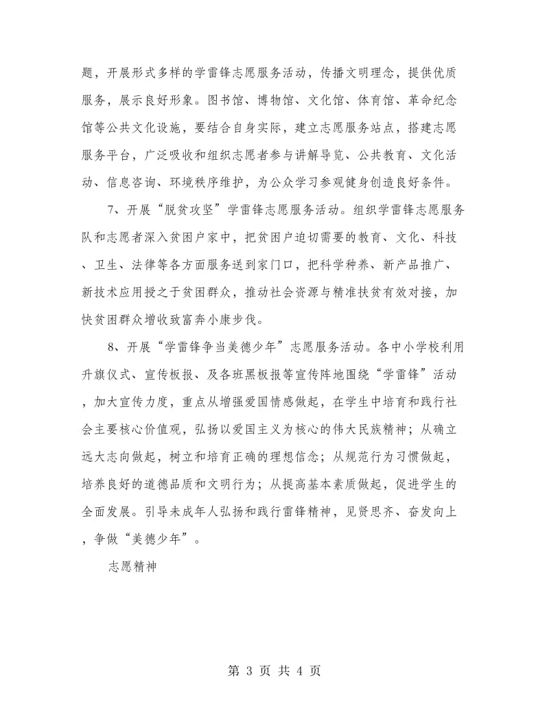 传承雷锋精神 倡导时代新风倡议书.doc_第3页