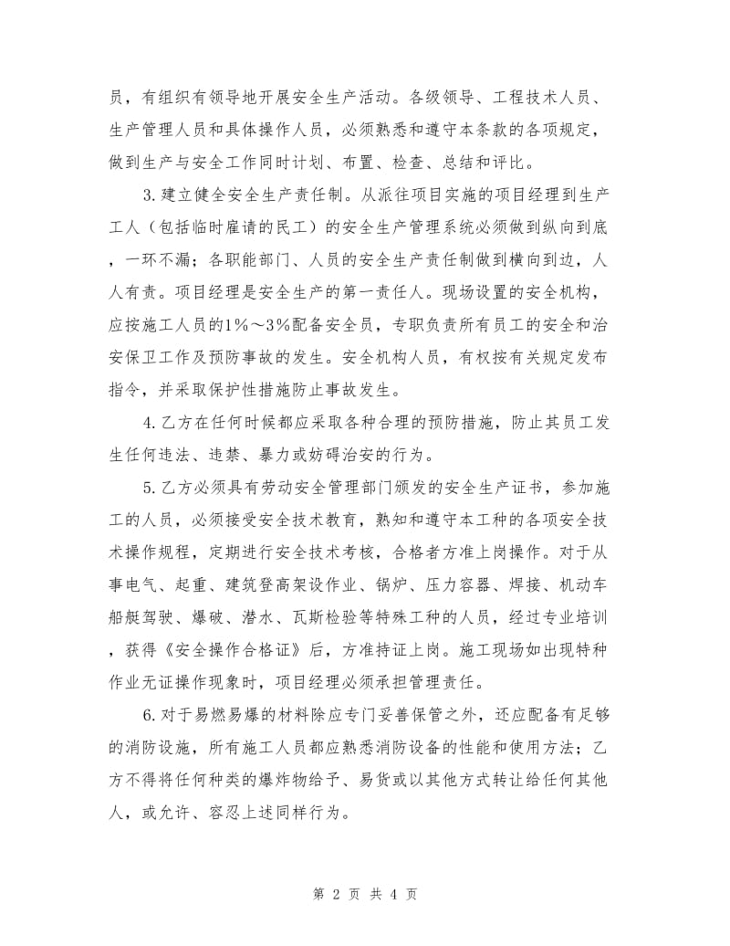 工程安全生产合同样本.doc_第2页