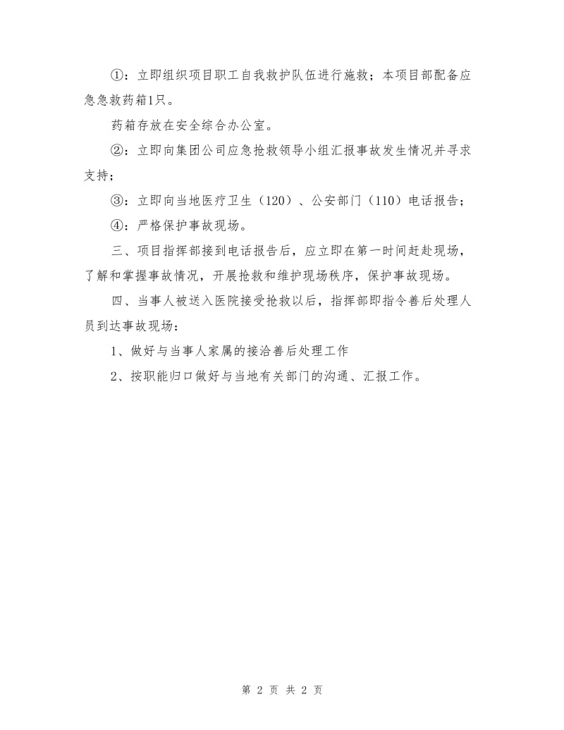 工程高处坠落事故应急准备和响应预案.doc_第2页