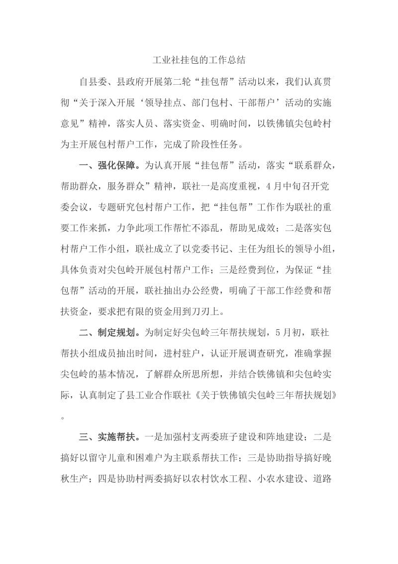 工业社挂包的工作总结_第1页