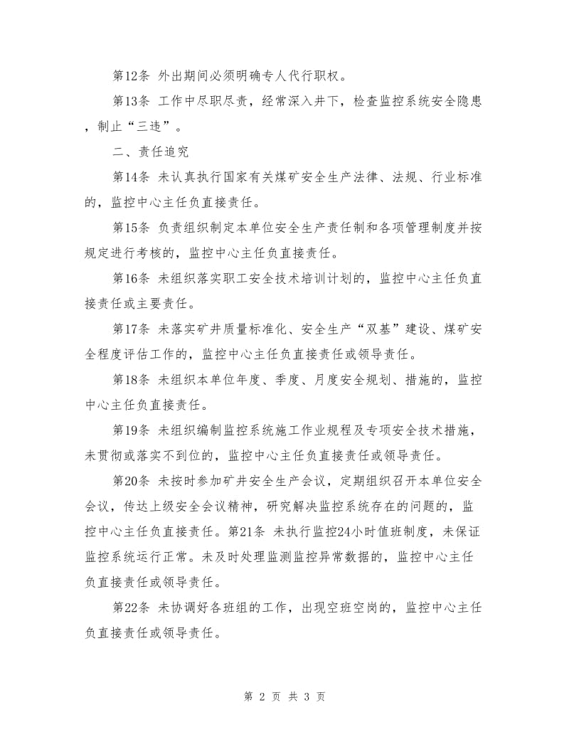 监控中心主任安全生产责任制.doc_第2页