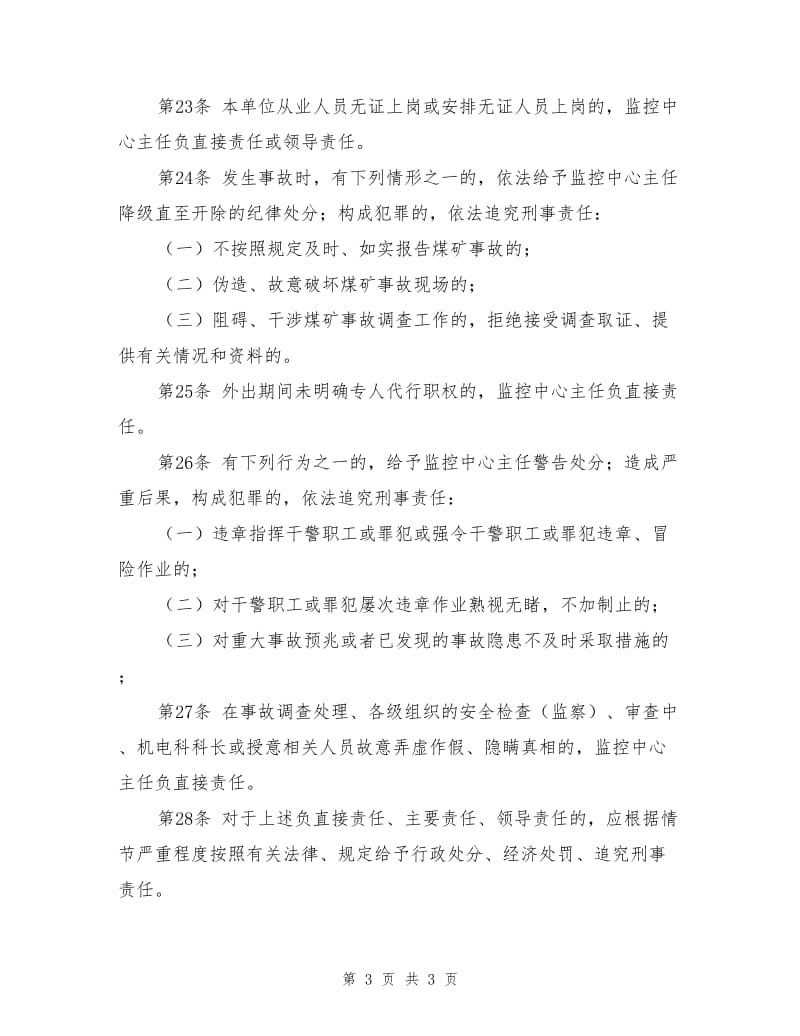 监控中心主任安全生产责任制.doc_第3页