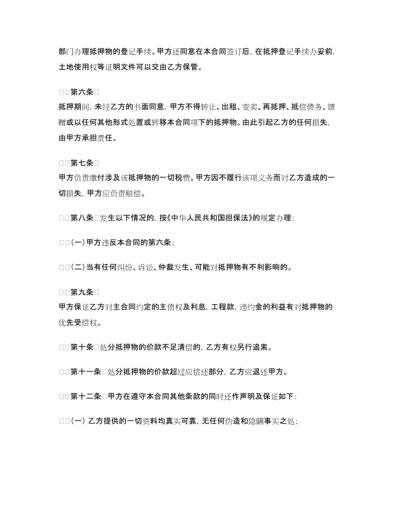 房产抵押合同.doc_第2页