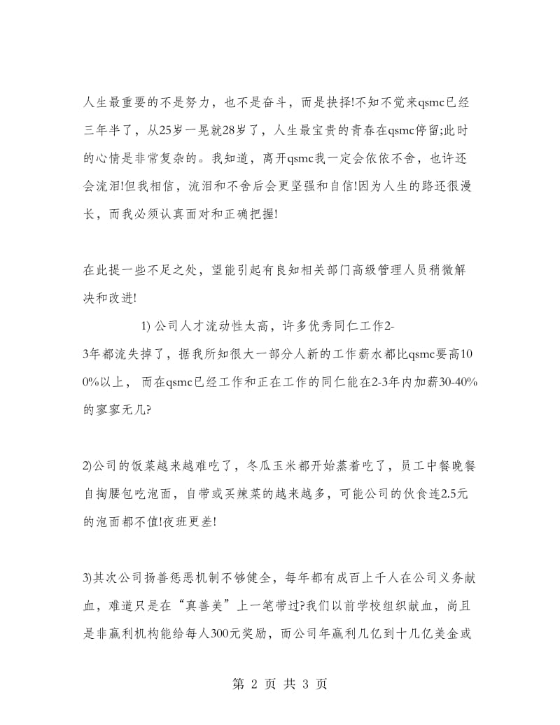 企业管理辞职报告.doc_第2页