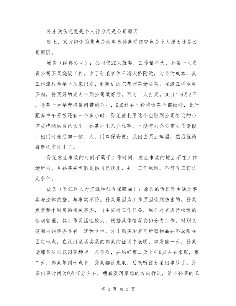 不服工伤认定状告人社局.doc_第2页