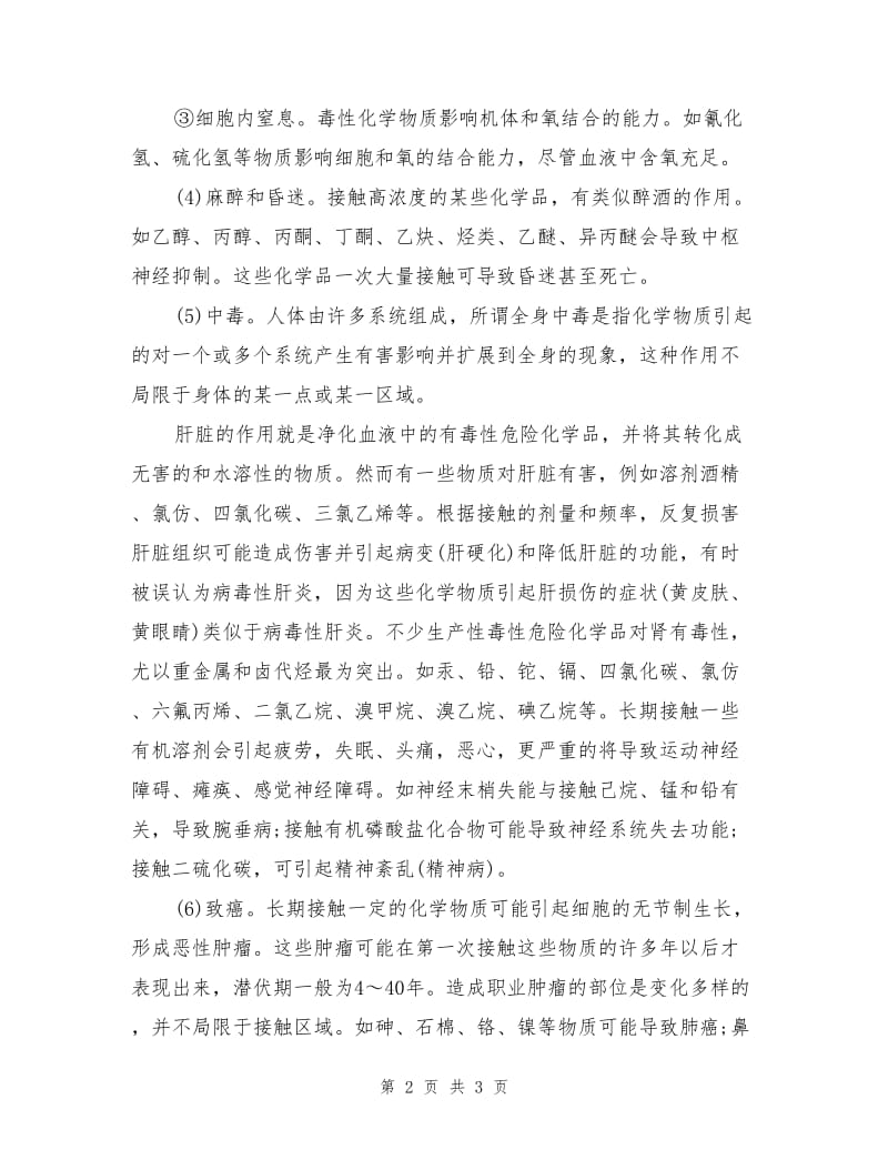 工业毒性危险化学品对人体的危害.doc_第2页