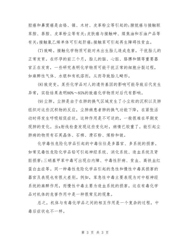 工业毒性危险化学品对人体的危害.doc_第3页