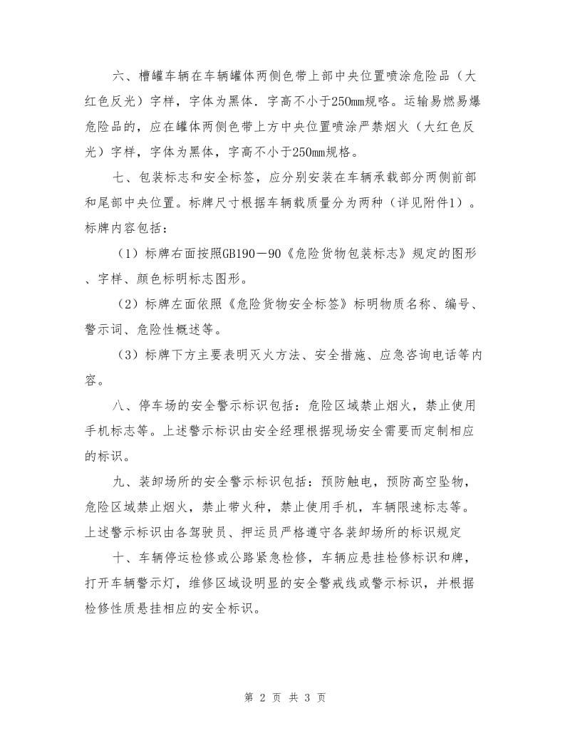 危险品专用车辆标志、标识安装使用管理制度.doc_第2页