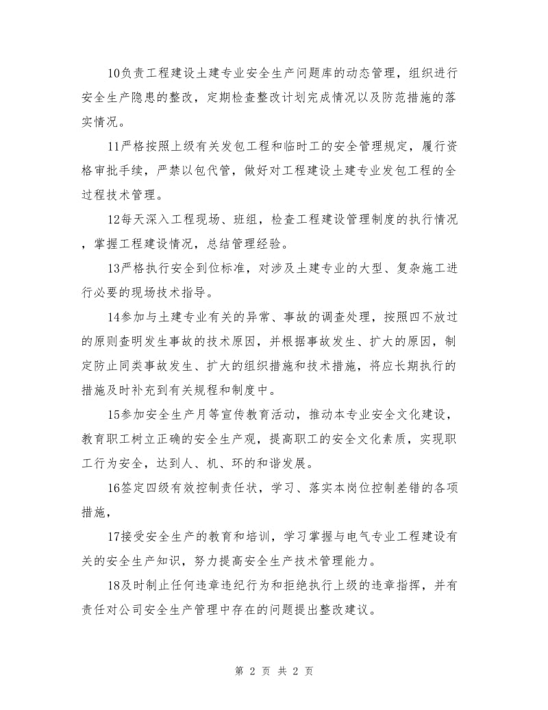 工程部土建专责工程师安全职责.doc_第2页