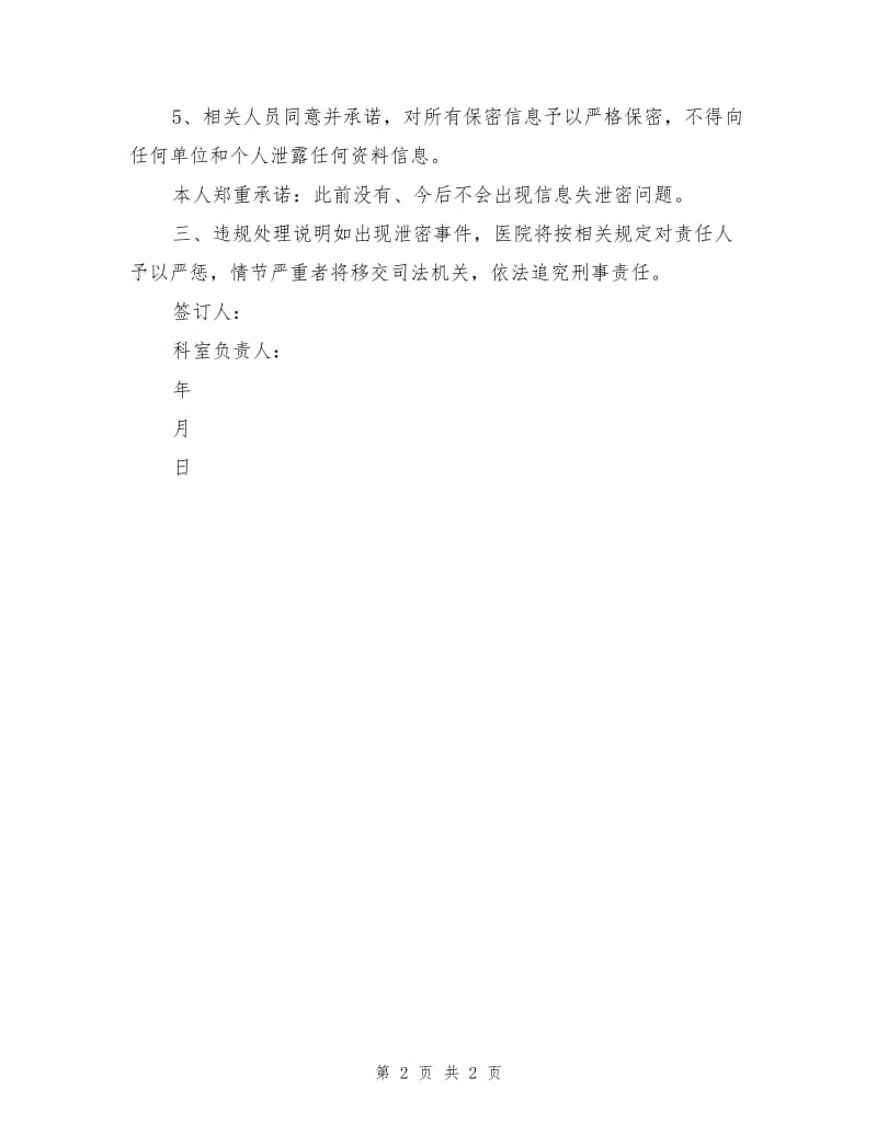 医院信息安全承诺书.doc_第2页