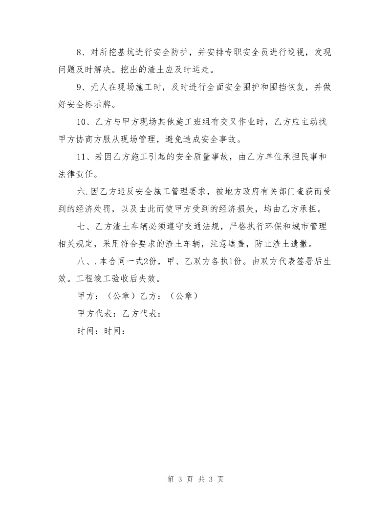 安全、文明施工责任协议书.doc_第3页