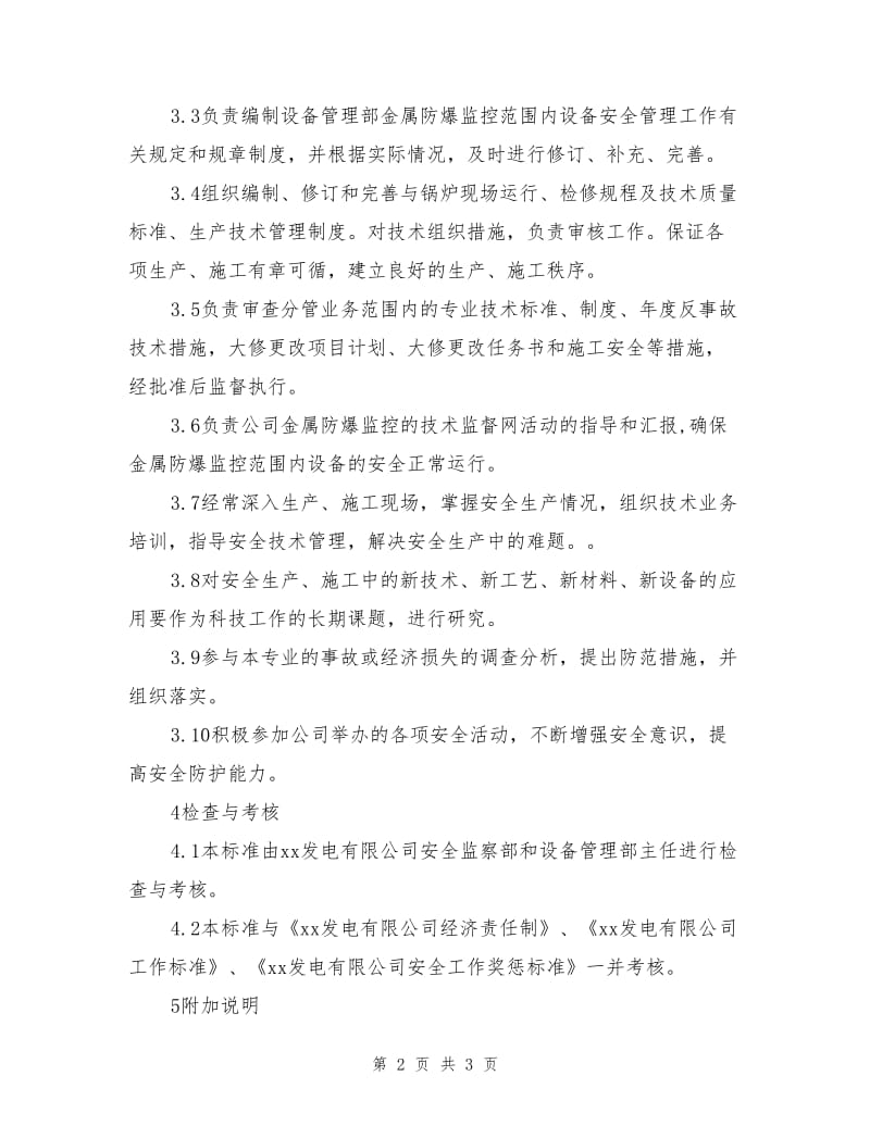 金属监督专责工程师安全责任制.doc_第2页