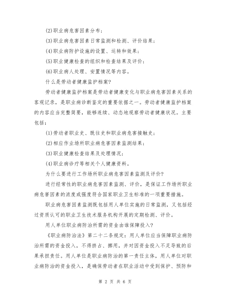 劳动过程中的防护与管理.doc_第2页