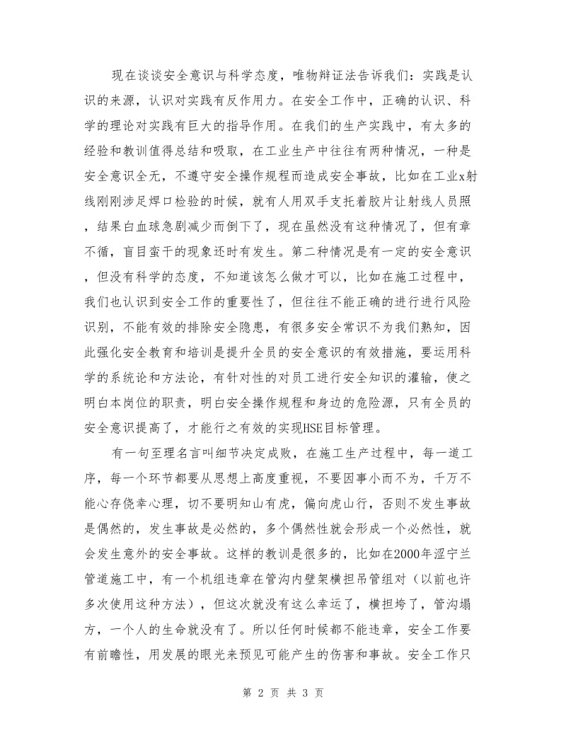 安全生产的必要条件是安全意识.doc_第2页