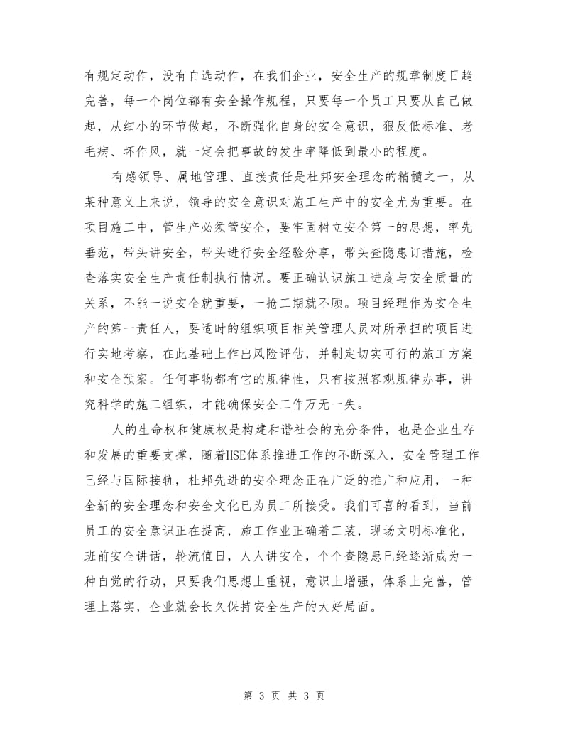 安全生产的必要条件是安全意识.doc_第3页