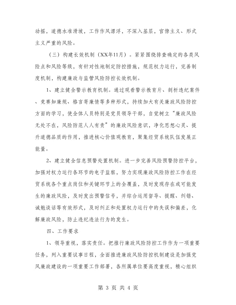 经贸局廉政风险防控方案.doc_第3页