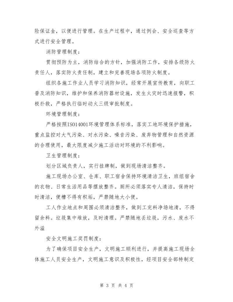 建筑工程项目安全文明管理制度.doc_第3页