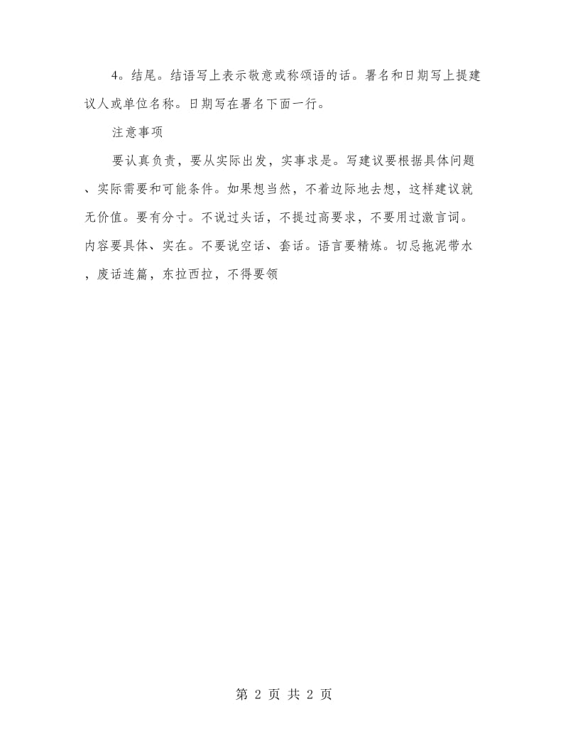 秘书建议书基本要求.doc_第2页