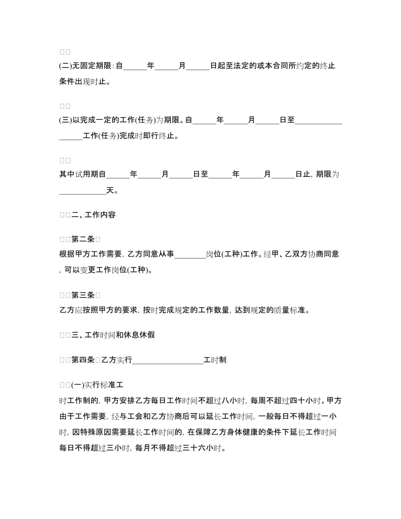 湖南省劳动合同.doc_第2页