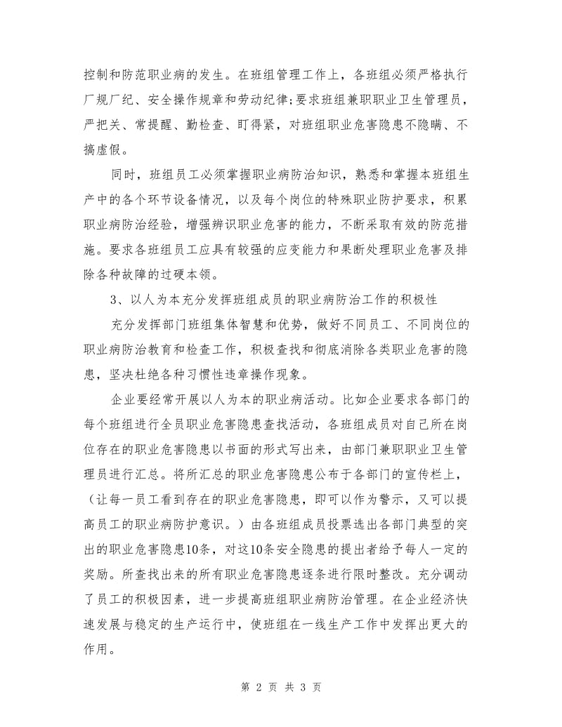 工业企业职业病防治的关键.doc_第2页