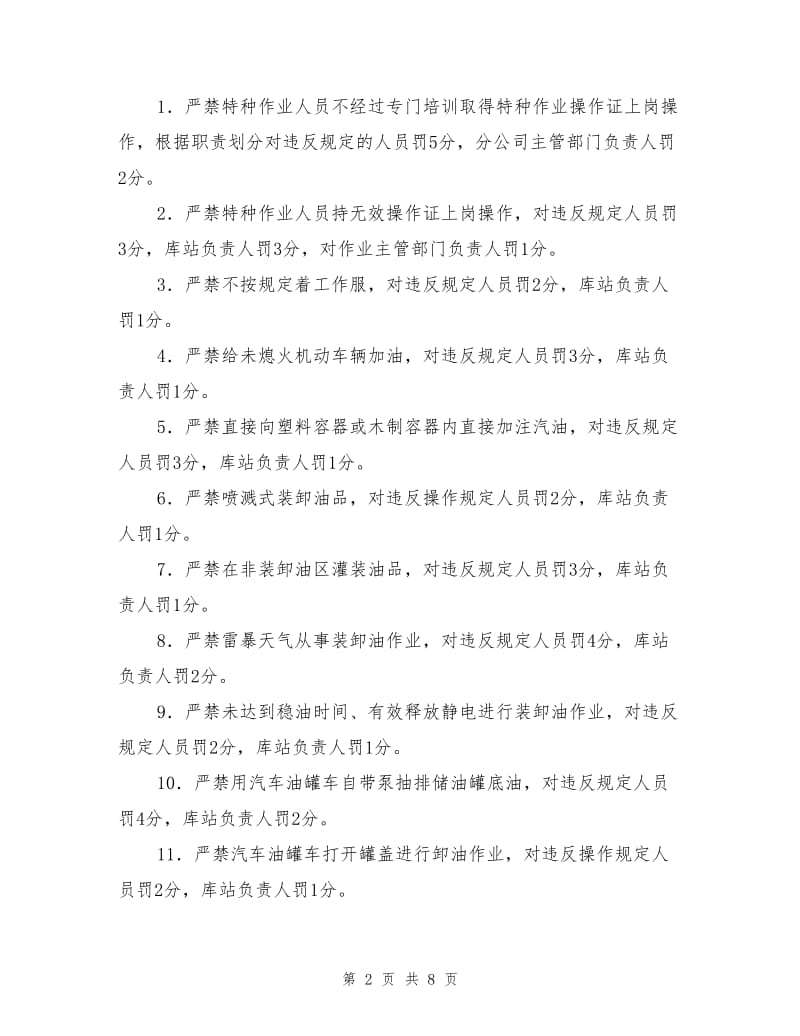 中油江苏销售公司安全环保现场监察管理办法.doc_第2页