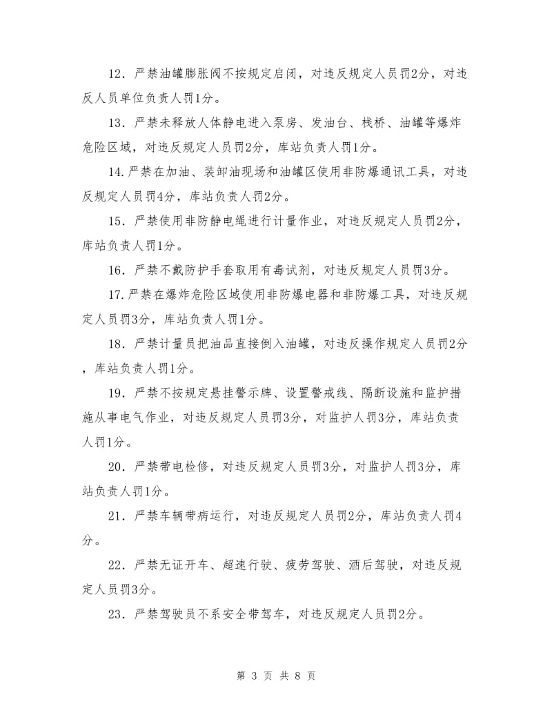 中油江苏销售公司安全环保现场监察管理办法.doc_第3页