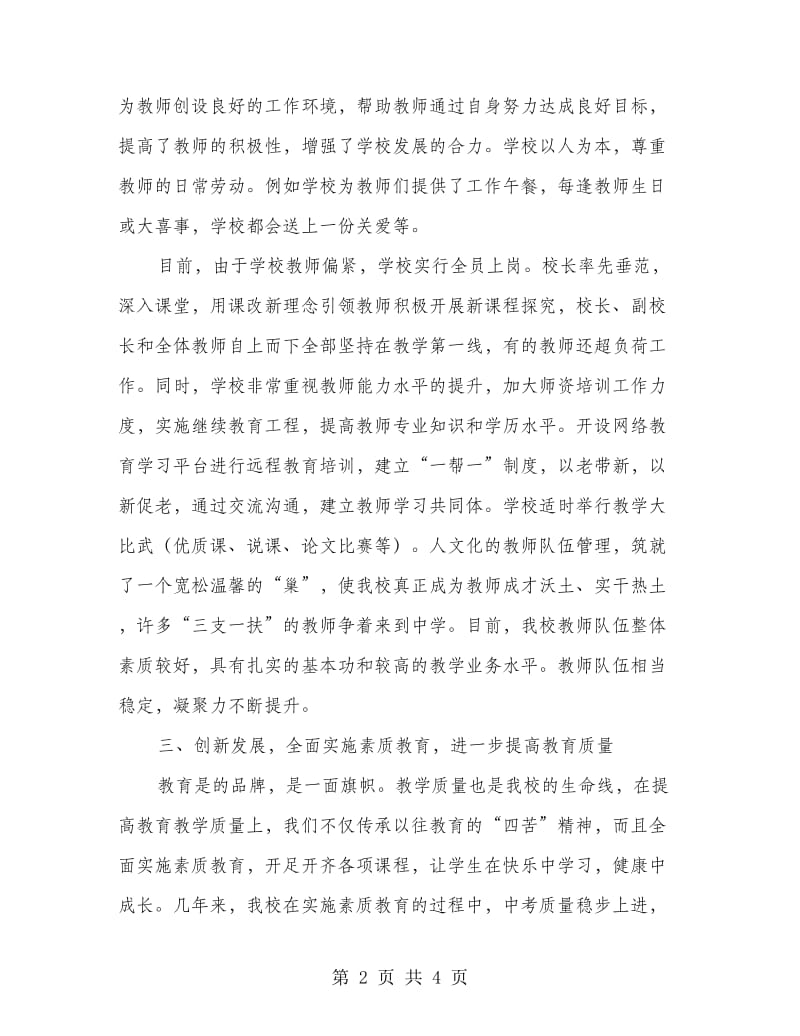 中学促进素质教育经验材料.doc_第2页