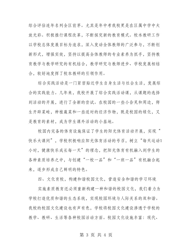 中学促进素质教育经验材料.doc_第3页