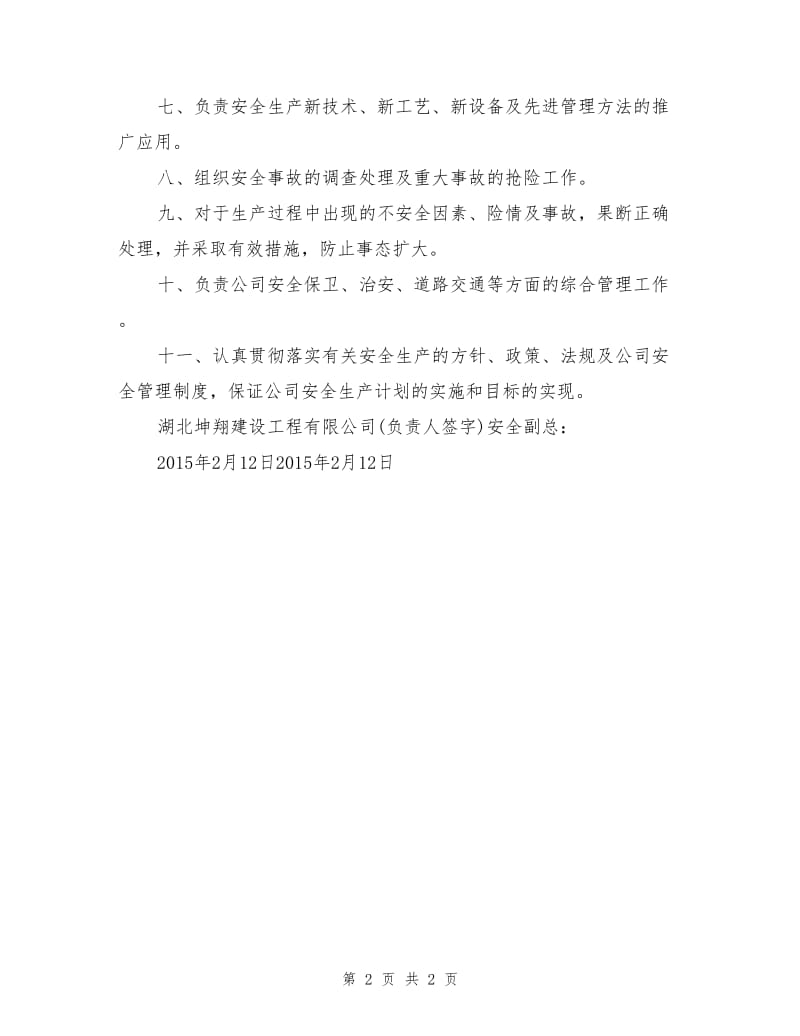 副总安全责任书.doc_第2页