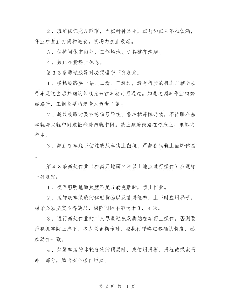 铁路装卸作业安全技术管理规则.doc_第2页