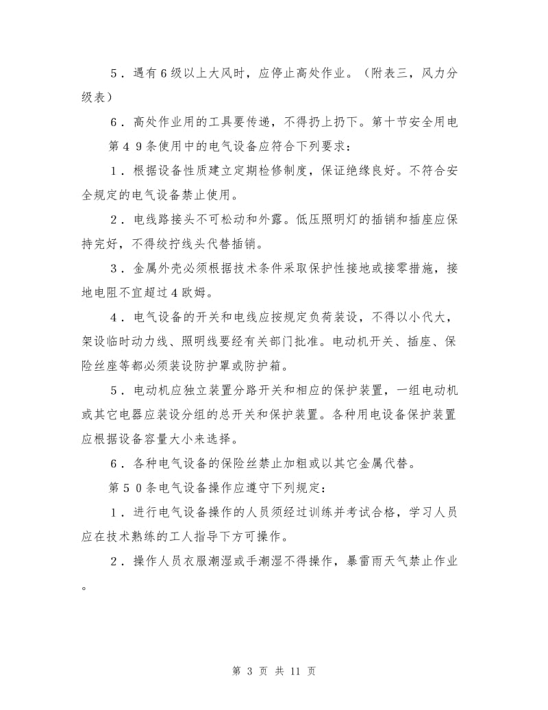 铁路装卸作业安全技术管理规则.doc_第3页