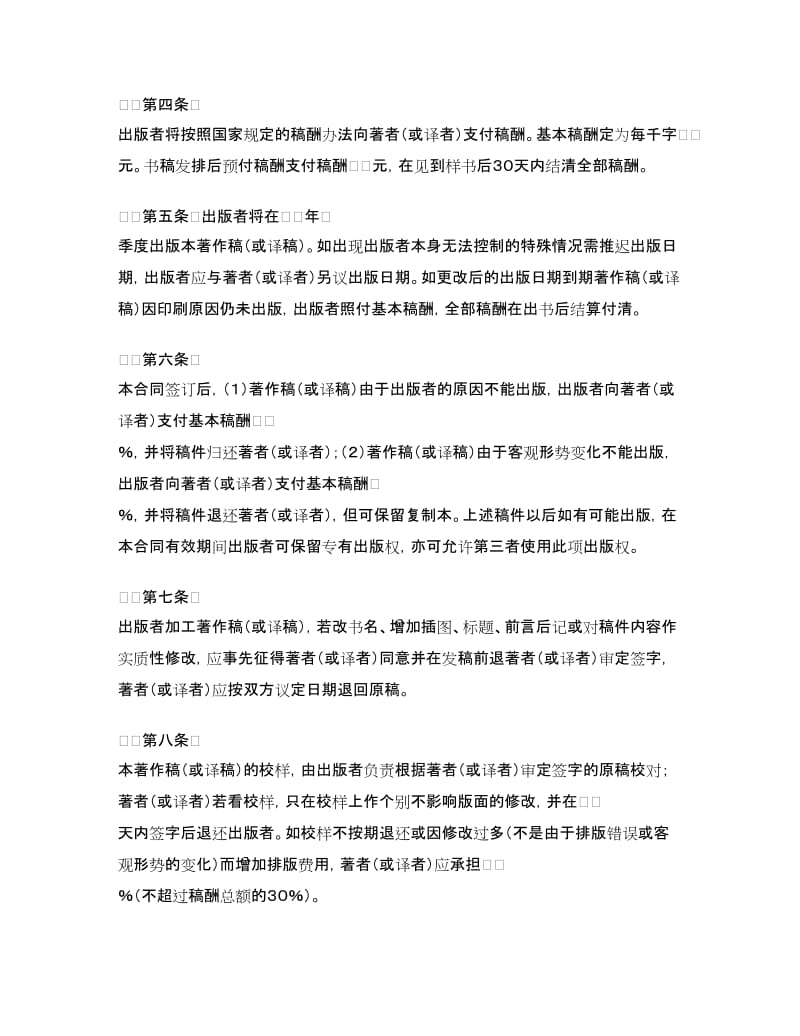 图书出版合同(样式一).doc_第2页