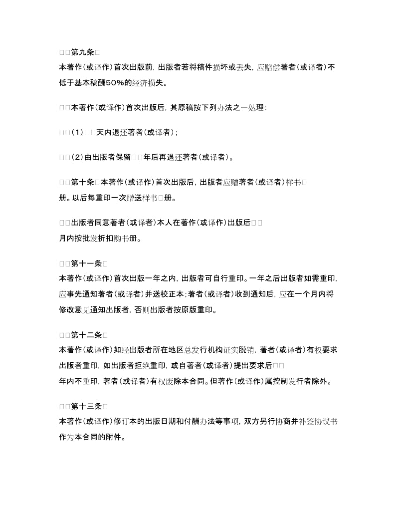 图书出版合同(样式一).doc_第3页