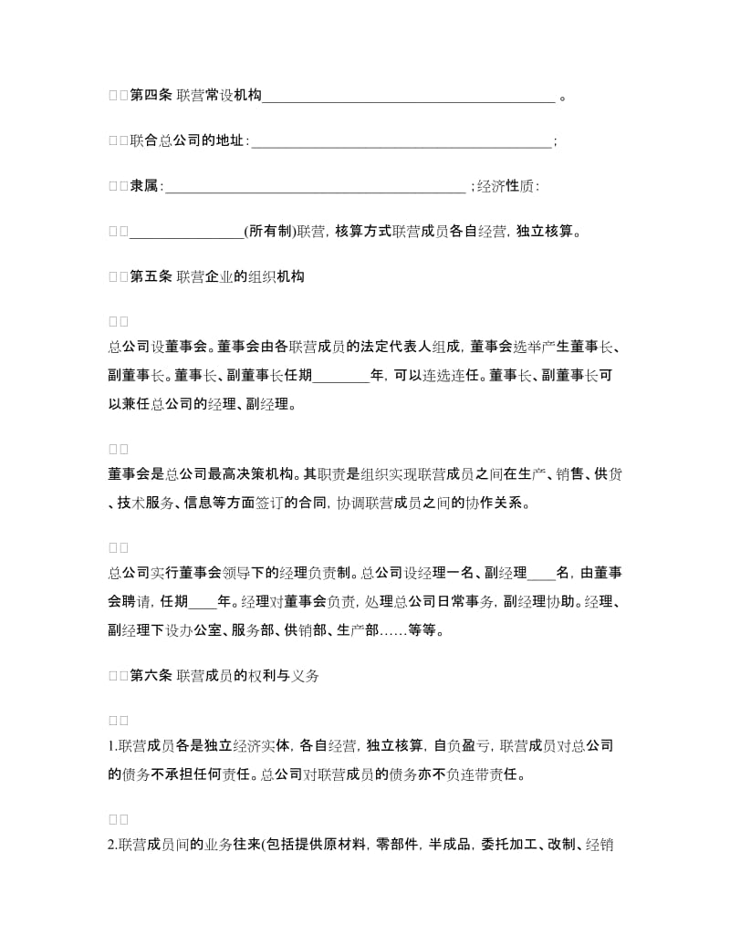 联营合同（3）.doc_第2页