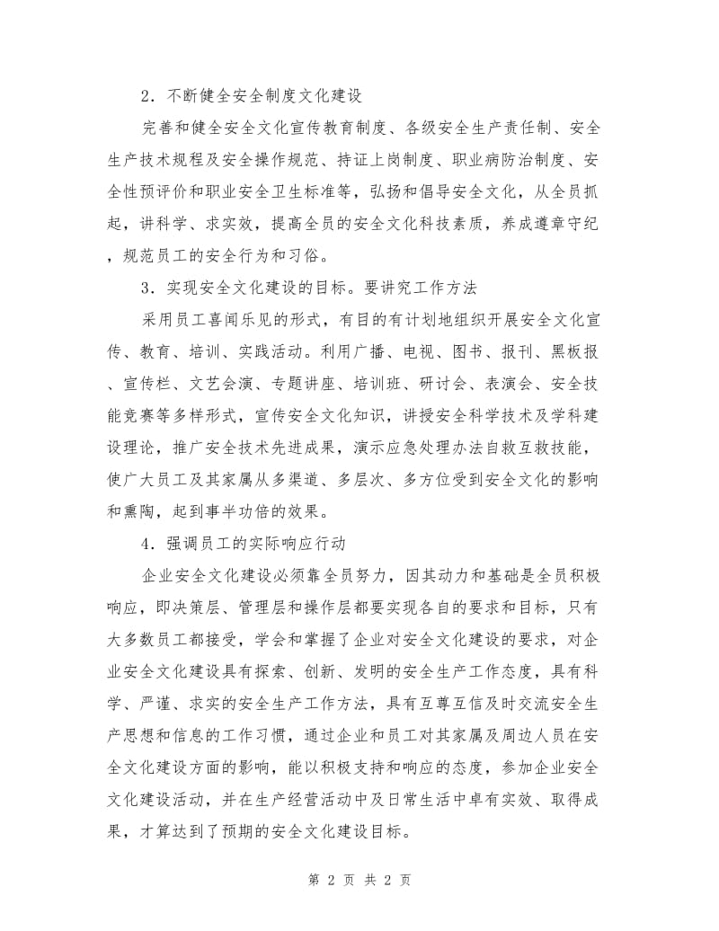 企业安全文化建设的目标.doc_第2页