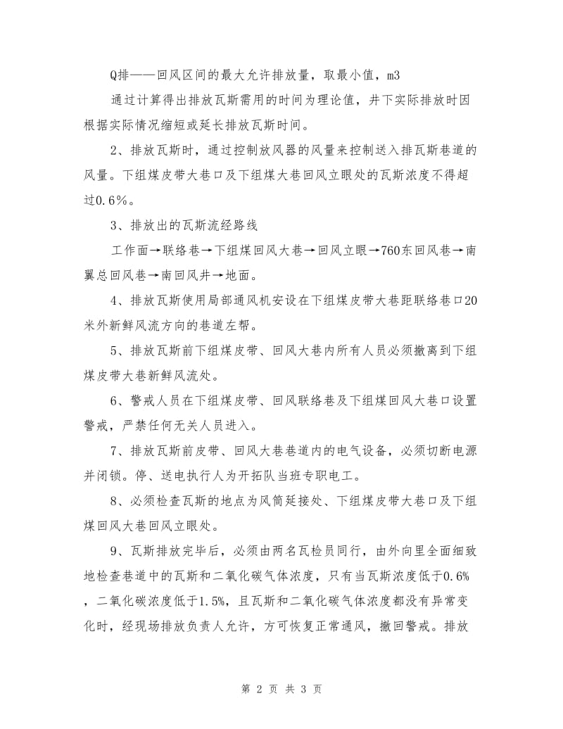 下组煤皮带大巷瓦斯排放措施.doc_第2页