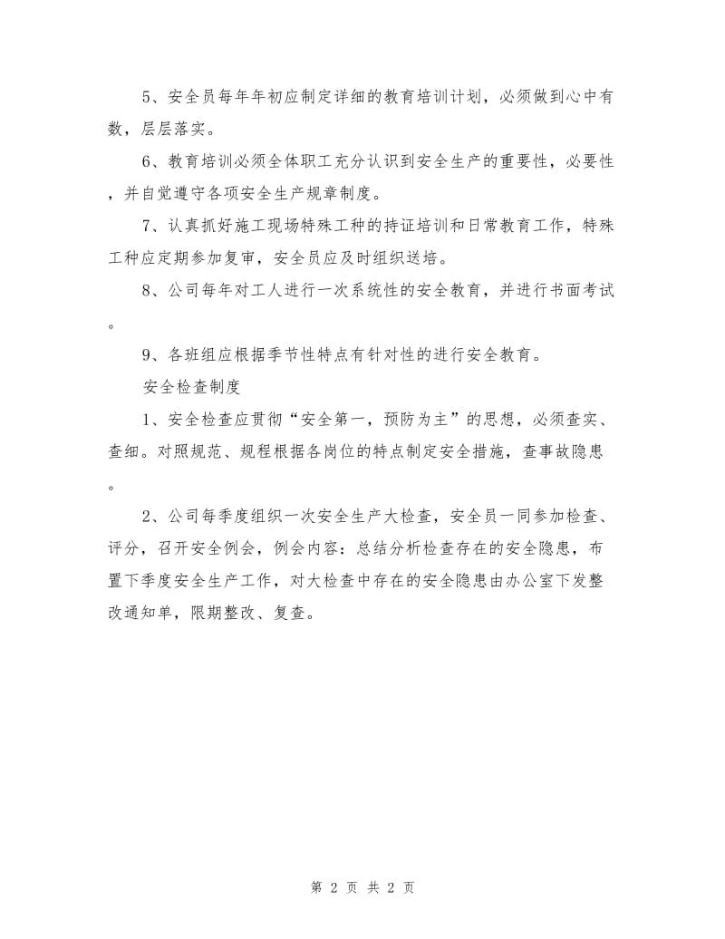 园林绿化公司安全生产责任制.doc_第2页