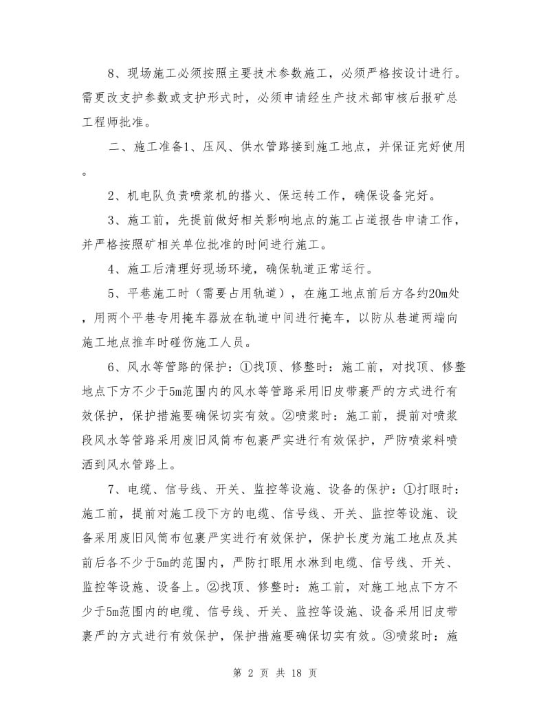 变电所前后门封堵处注浆施工安全技术措施.doc_第2页