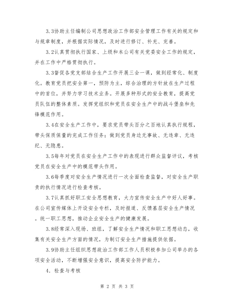 思想政治工作部副主任安全责任制.doc_第2页