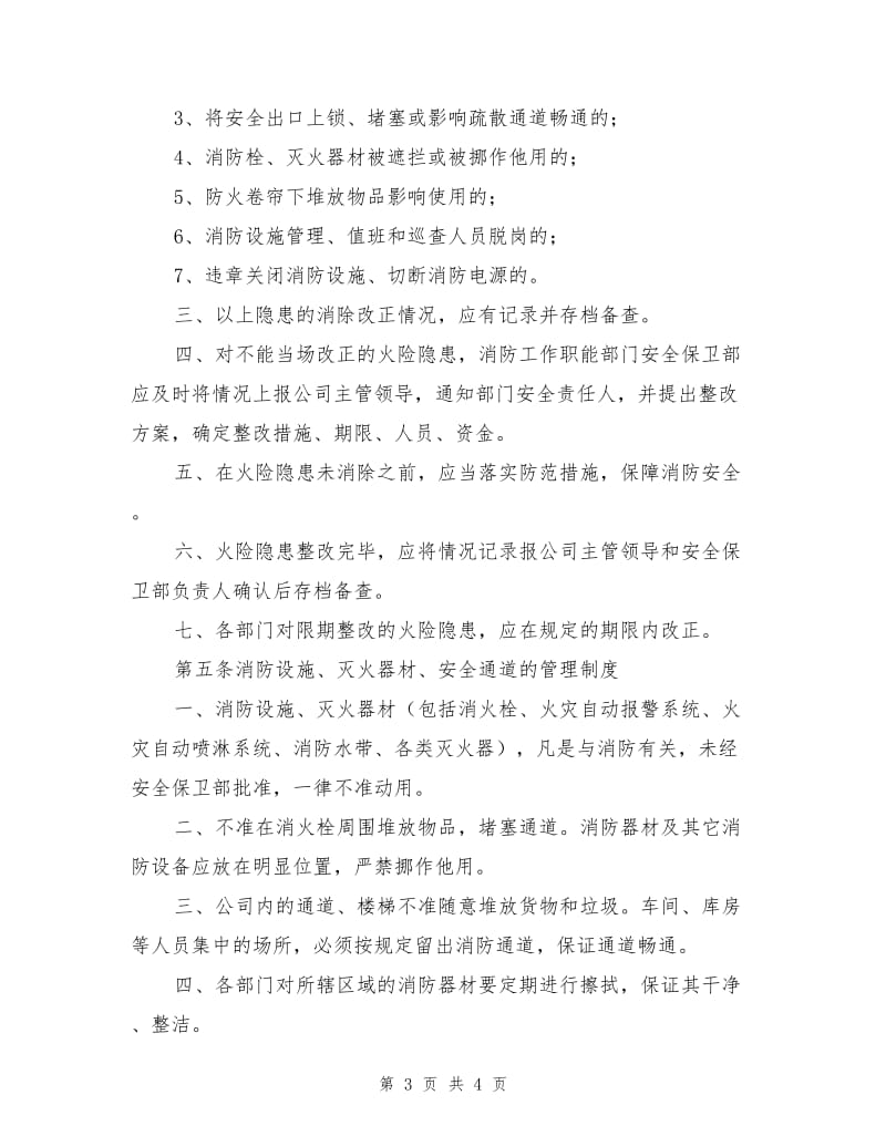 消防安全相关制度.doc_第3页